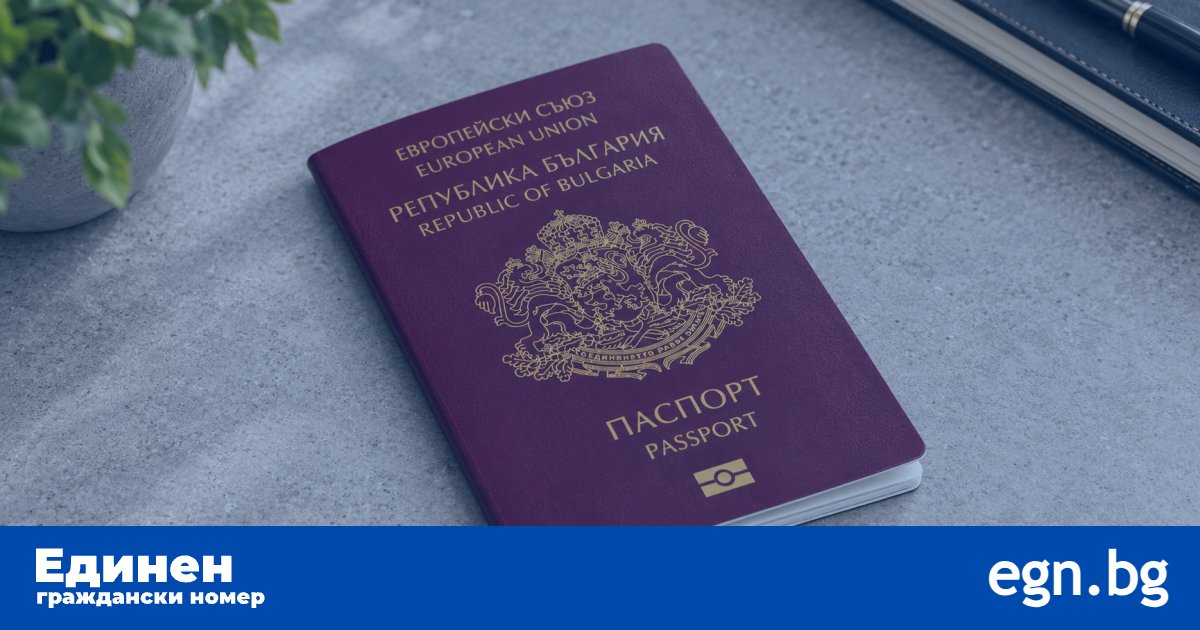 Паспорт с 10-годишна валидност: новите правила и такси през 2026 г.