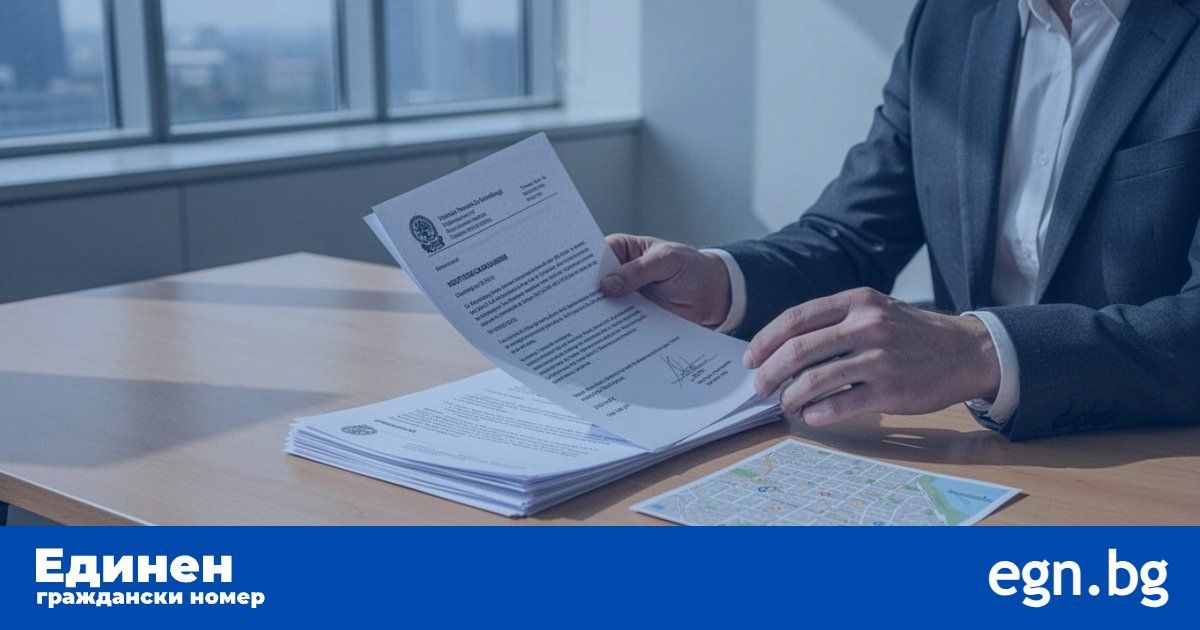 Проверка на адресна регистрация по ЕГН - настоящ и постоянен адрес