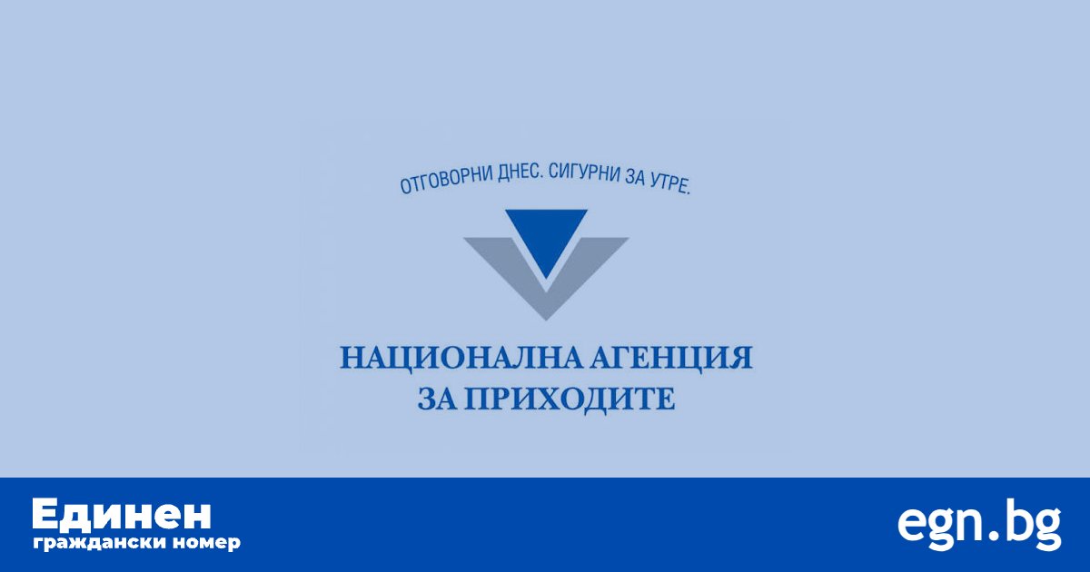 Проверка на задължения към НАП по ЕГН – данъци, осигуровки и глоби